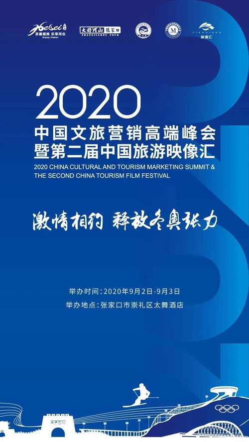 旅发在线2020中国文旅营销高端峰会暨第二届中国旅游映像汇即将盛大开幕，聚焦网络文化经营新篇章