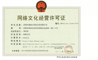 网络文化经营许可证的真伪辨别指南