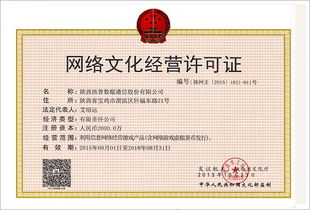 网络文化经营许可证 必备场景与申请指南