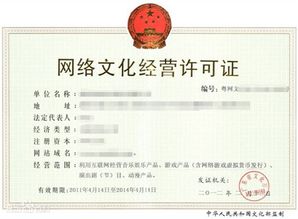 申请网络文化经营许可证的条件和相关资料